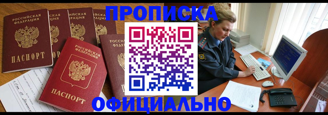 прописка для работы в Усть-Куте